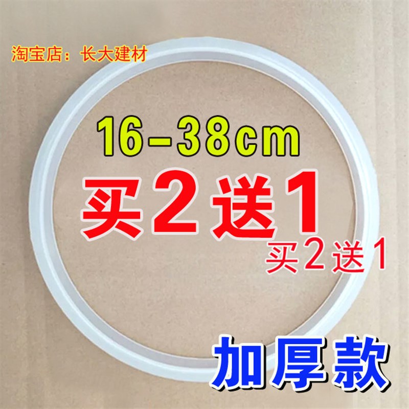 热销老款高压锅配件密封圈16-32cm锅圈双禧喜压力锅皮圈加厚新款