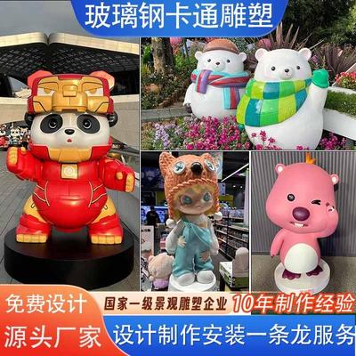 玻璃钢卡通雕塑定制广场IP人物大型商场网红户外公仔美陈装饰摆件