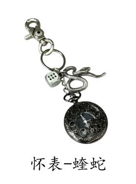 SFSN原创怀表cleanfit合金小众设计感腰间配饰蝰蛇裤链钥匙扣挂件