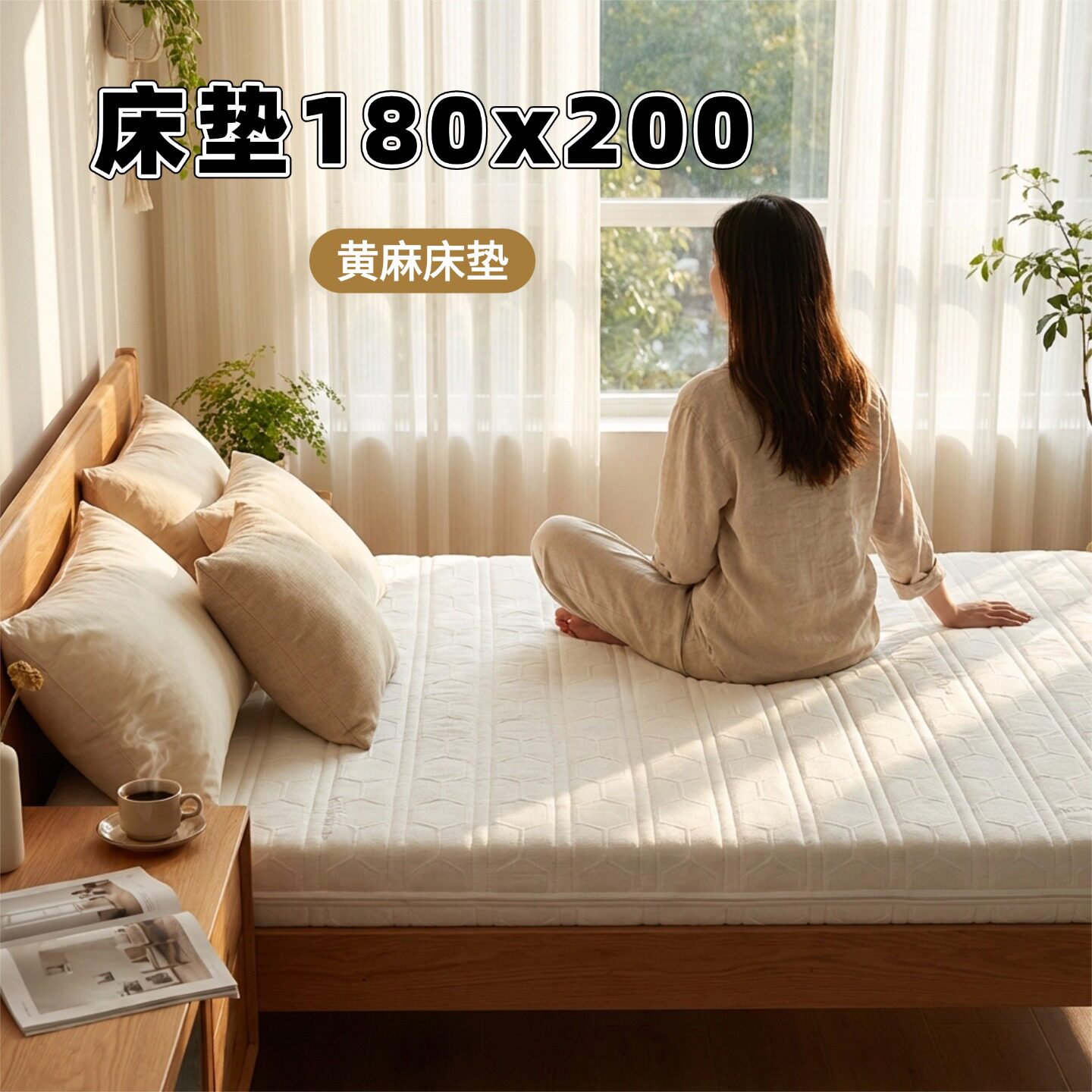 帝斯床垫180x200黄麻类目S型黄麻水洗乳胶护腰护脊可定制硬床垫子