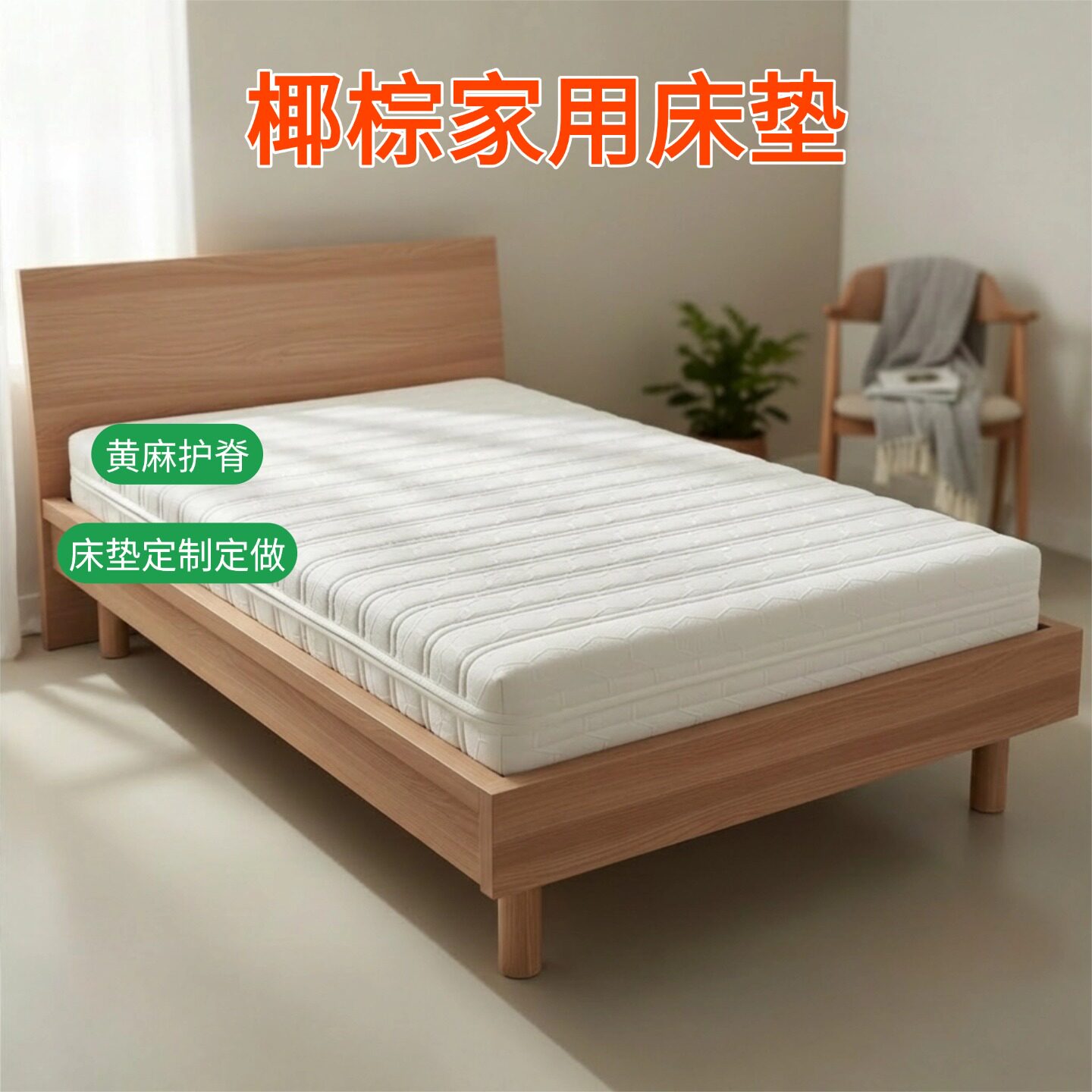 帝斯S型黄麻床垫护腰护脊可定制