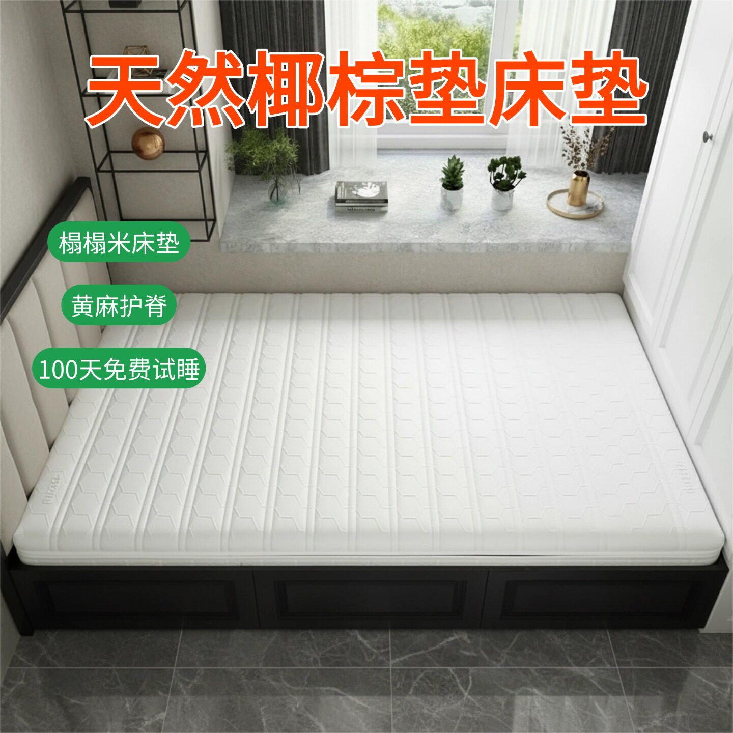 帝斯S型黄麻床垫护腰护脊可定制