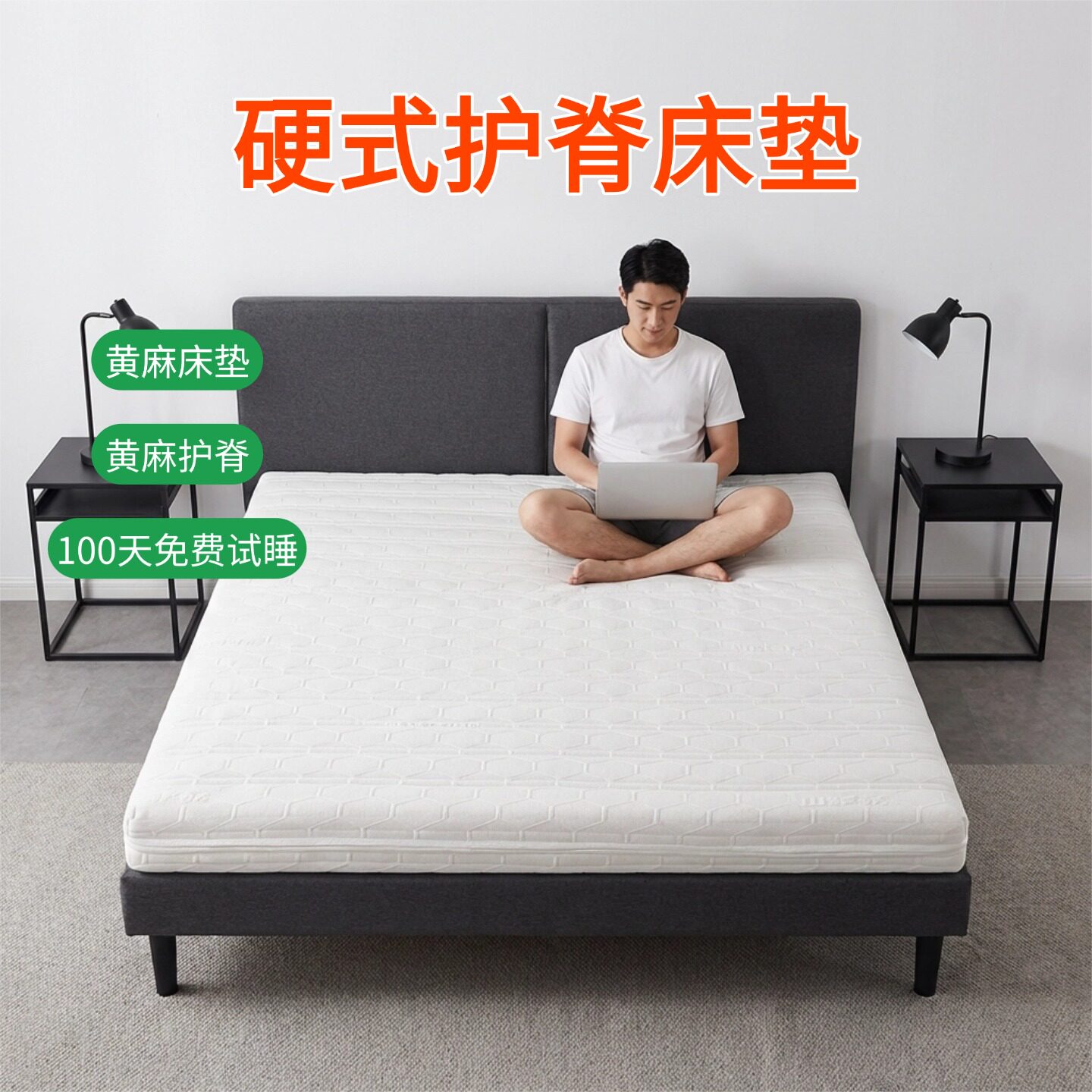 帝斯硬式护脊床垫适老床垫全拆可定制S型黄麻护腰护脊0甲醛0胶水