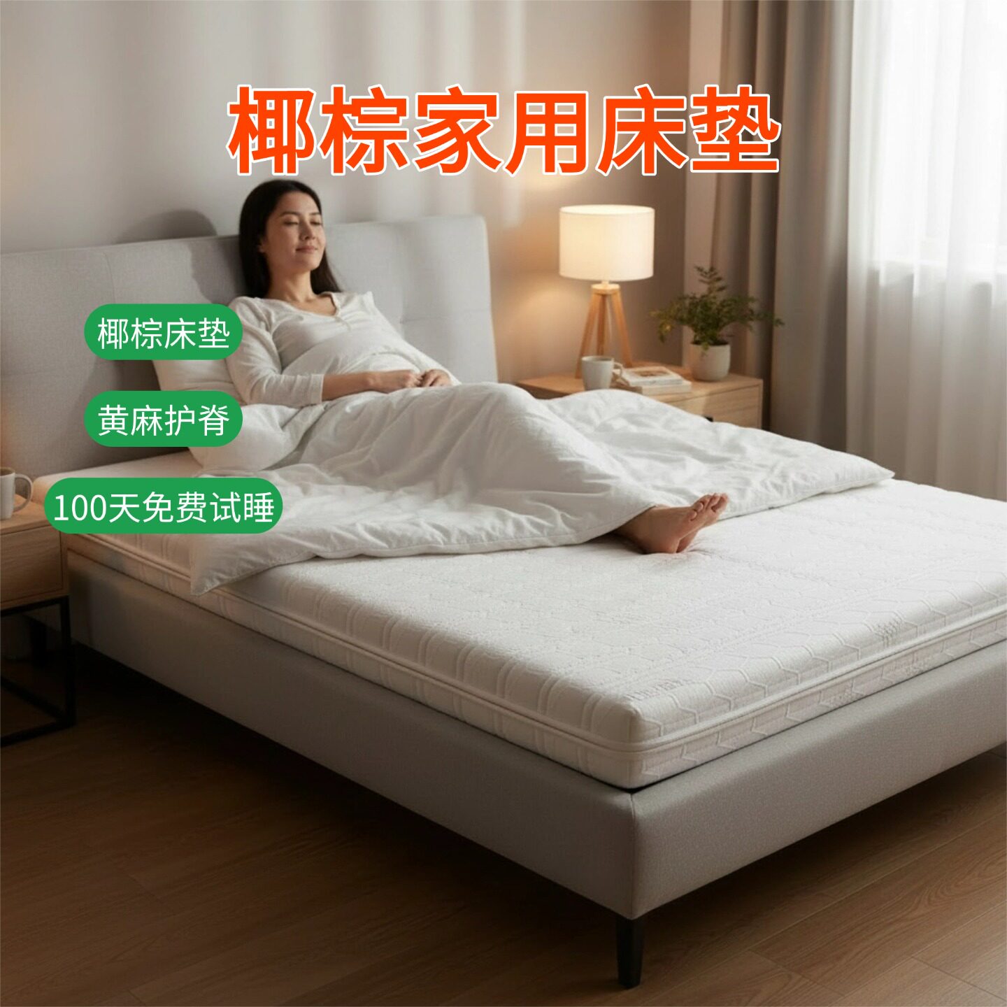 帝斯S型黄麻床垫护腰护脊可定制