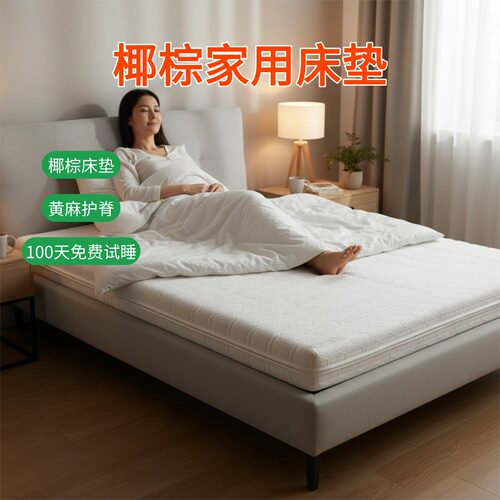 帝斯S型黄麻床垫护腰护脊可定制