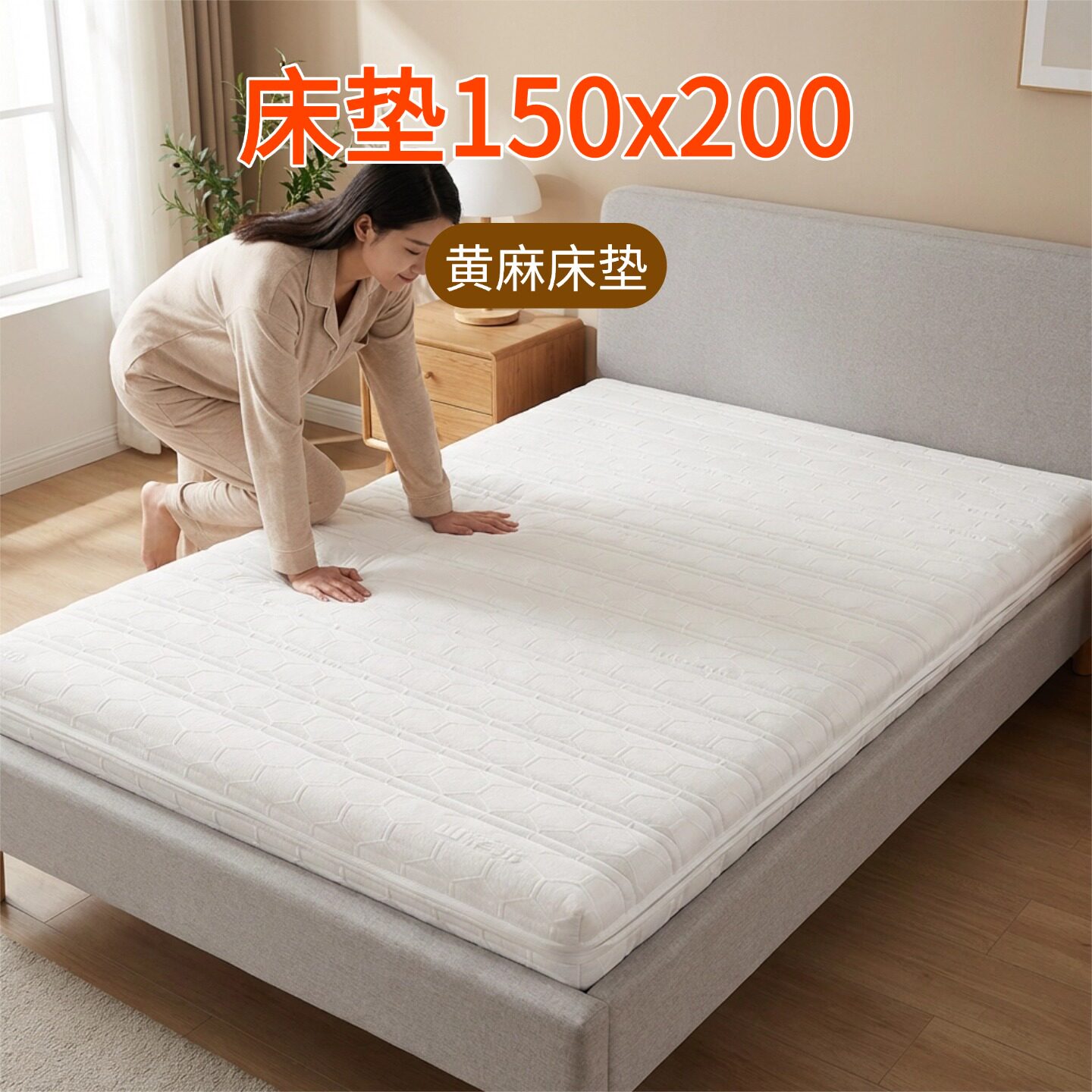 帝斯床垫150x200黄麻床垫全拆可定制S型黄麻家用护腰脊0甲醛0胶水