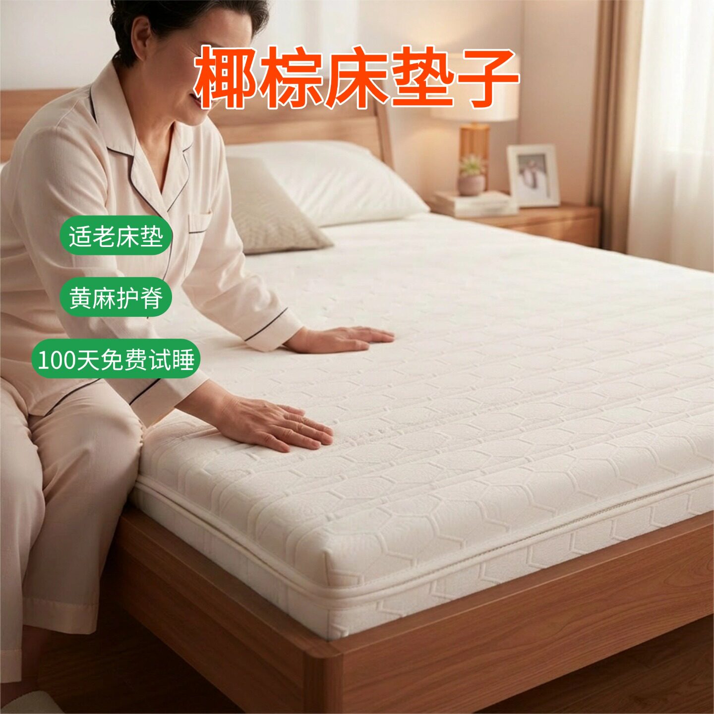 帝斯S型黄麻床垫护腰护脊可定制