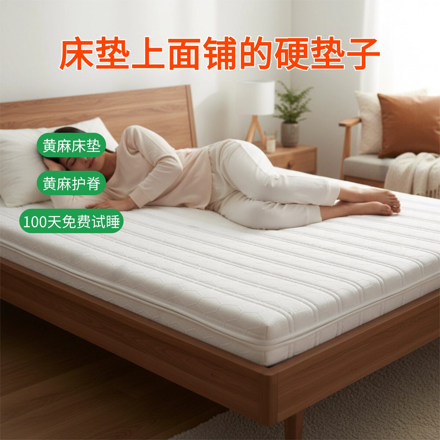 帝斯床垫上面铺的硬垫子黄麻床垫全拆可定制S型黄麻护腰0甲醛胶水