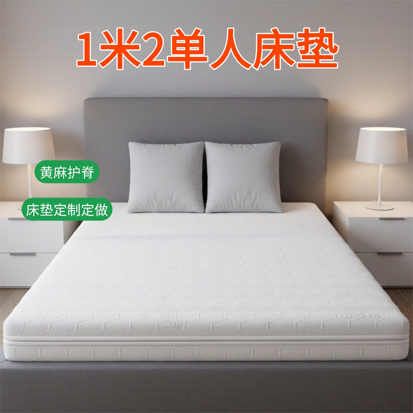 帝斯S型黄麻床垫护腰护脊可定制