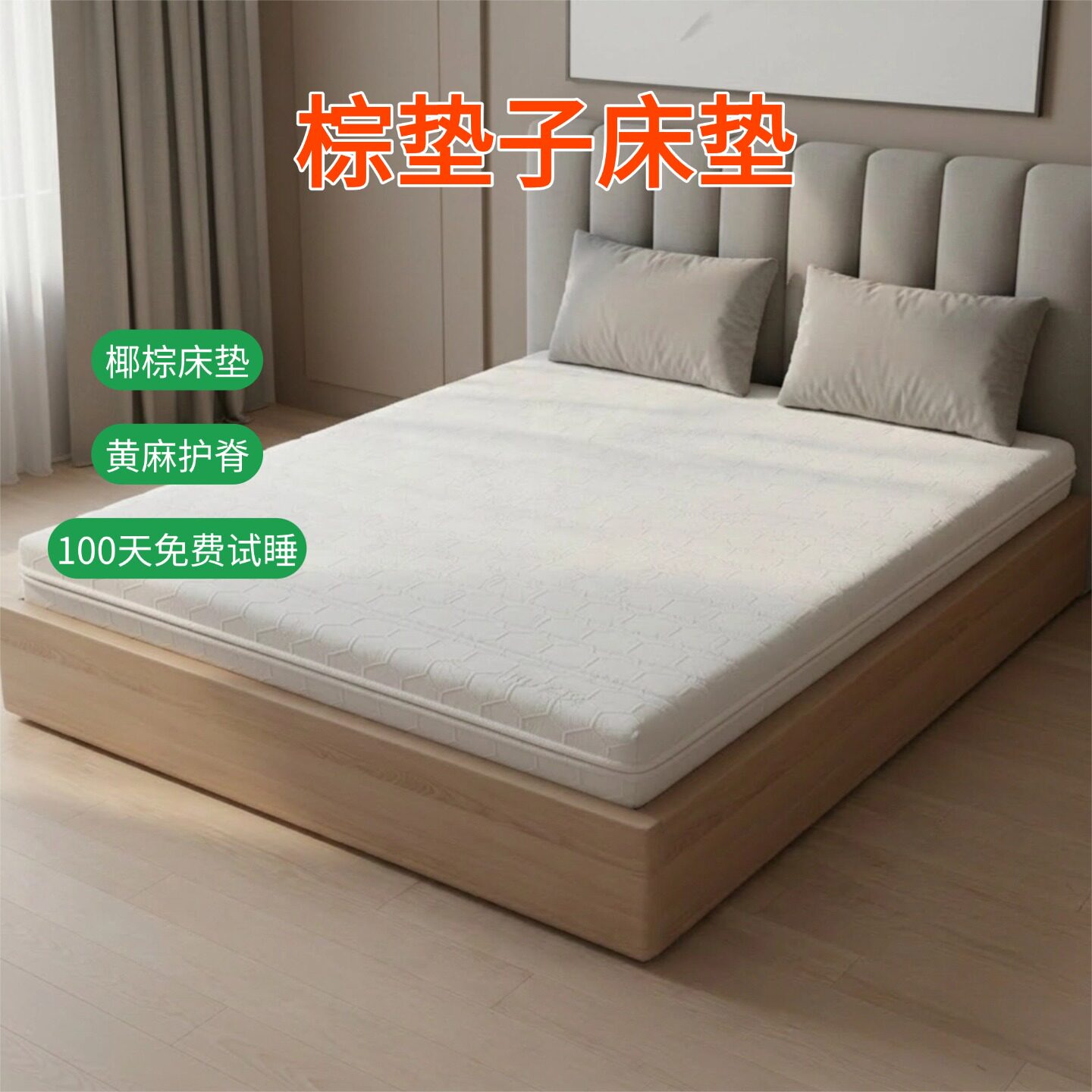 帝斯S型黄麻床垫护腰护脊可定制