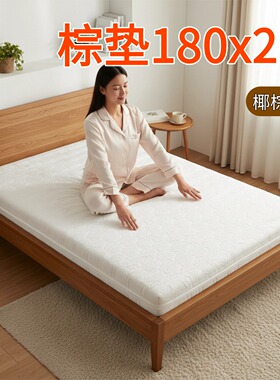 帝斯棕垫180x200椰棕全拆可定制S型黄麻老人儿童护腰脊0甲醛0胶水