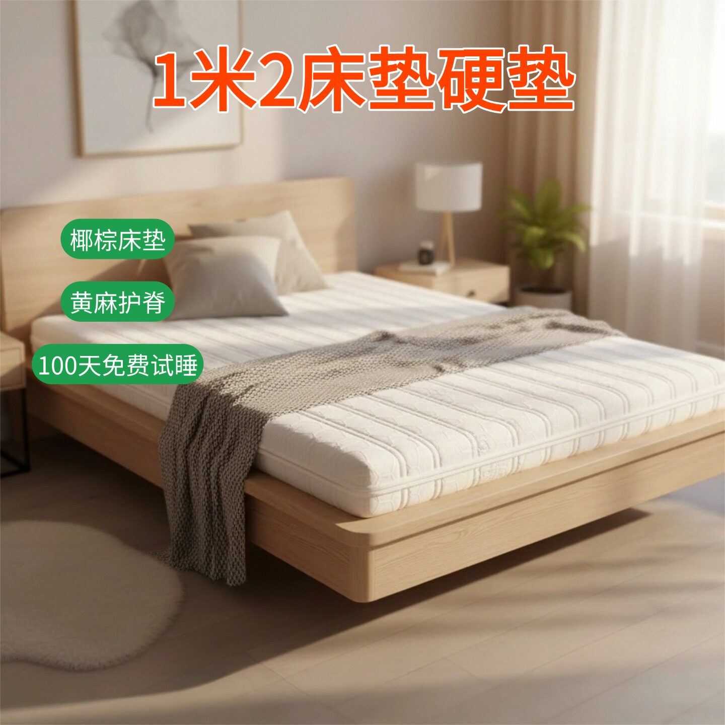 帝斯S型黄麻床垫护腰护脊可定制