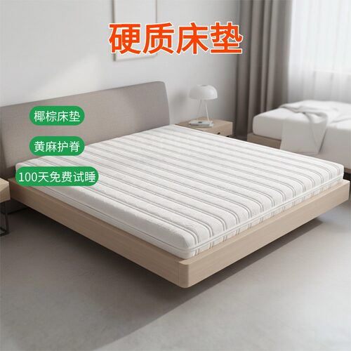 帝斯S型黄麻床垫护腰护脊可定制
