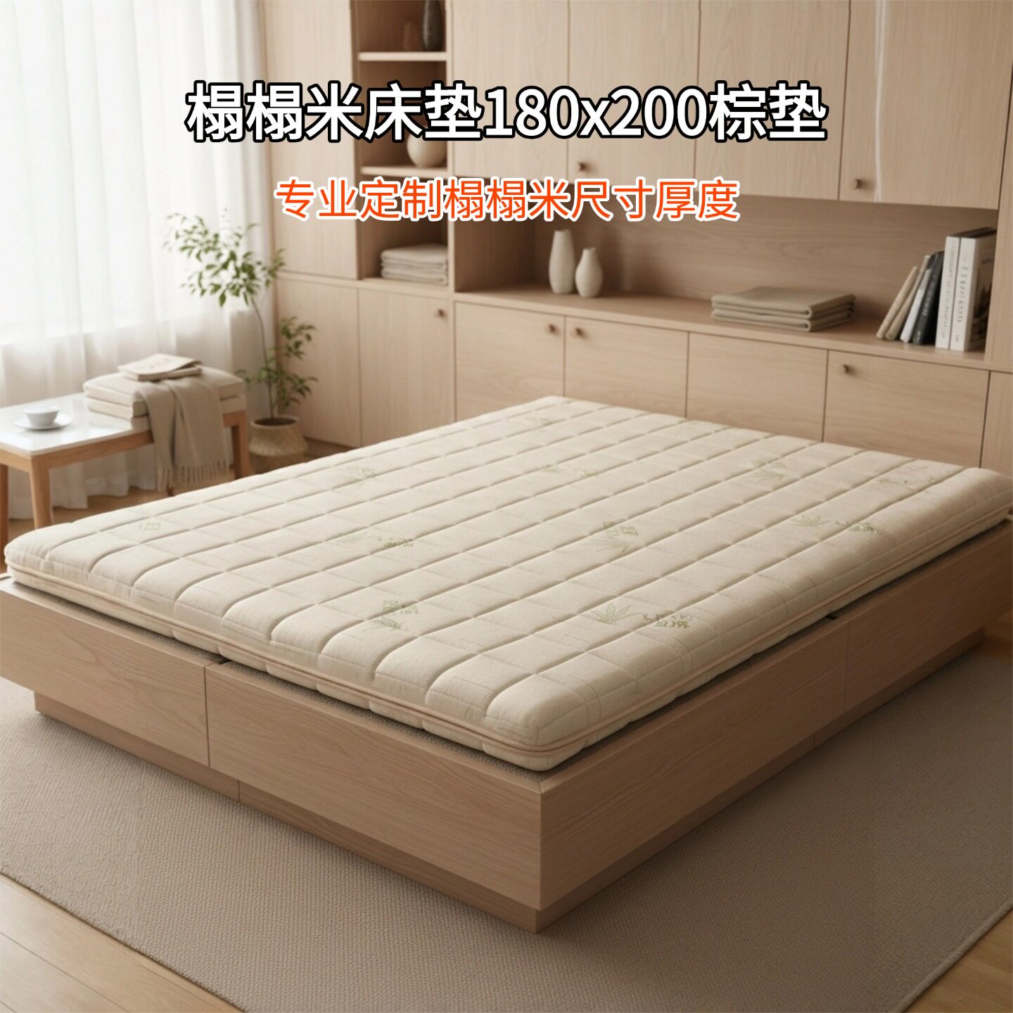 帝斯榻榻米床垫180x200棕垫全拆定制S型黄麻家用护腰脊0甲醛0胶水