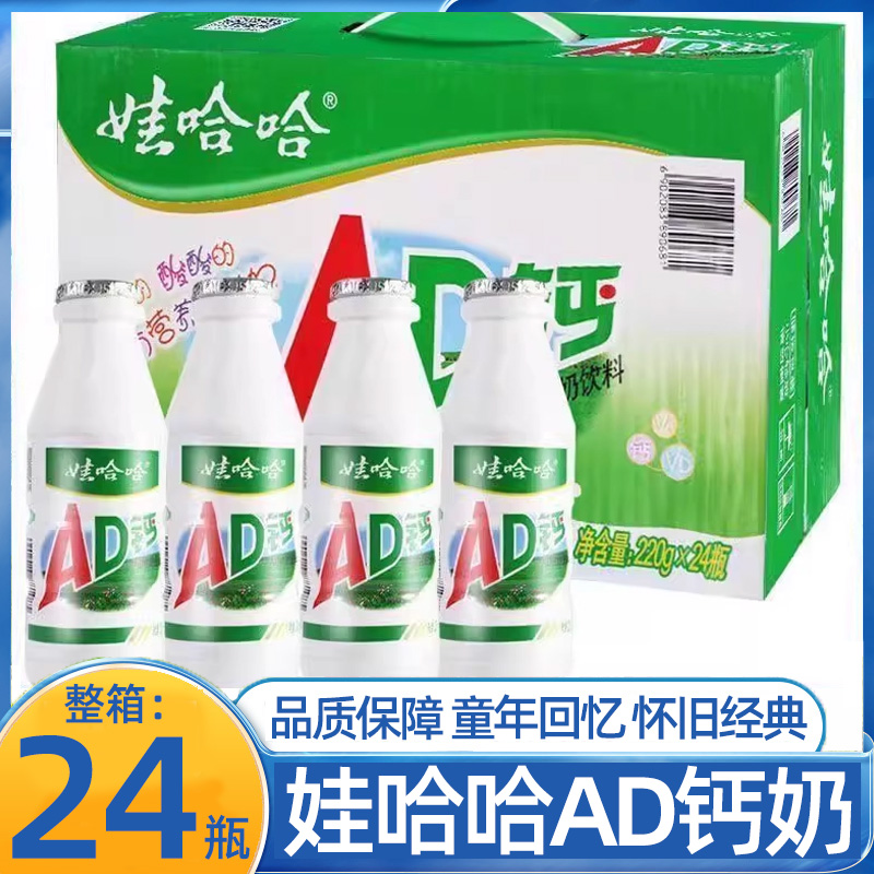 娃哈哈ad钙奶220ml大瓶装学生儿童营养早餐酸甜牛奶饮料