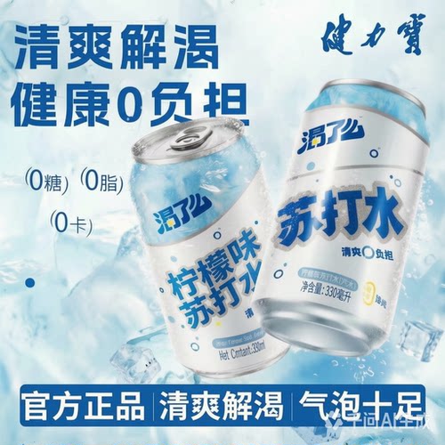 健力宝无糖苏打水柠檬味