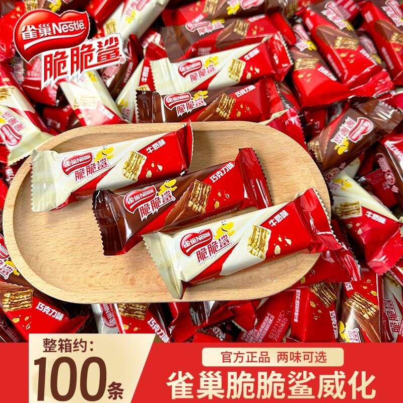 雀巢脆脆鲨夹心威化饼干巧克力牛奶味单独小包装散装零食喜糖正品