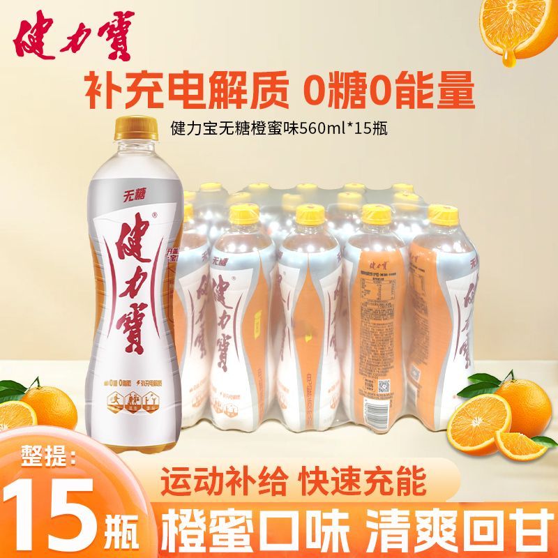 健力宝经典橙蜜15瓶装电解质饮料