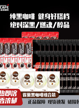 雀巢美式纯黑咖啡组合无糖0脂