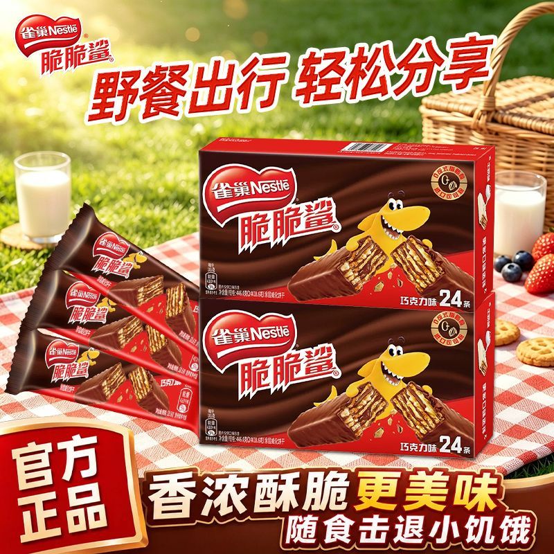 雀巢脆脆鲨夹心威化饼干巧克力牛奶味盒装零食独立小包装吃食正品