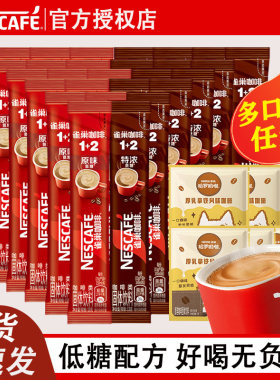 雀巢速溶咖啡混合袋装提神醒脑