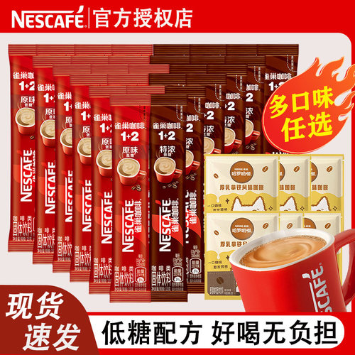 雀巢速溶咖啡混合袋装提神醒脑