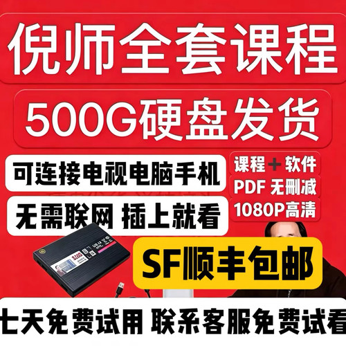倪海夏全套课程学习天纪人纪视频