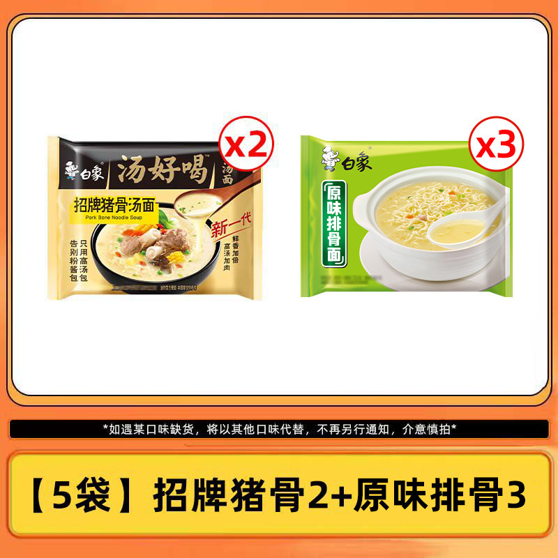 白象方便面白象汤好喝方便面袋装红烧牛肉速食面整箱老母鸡牛肉面