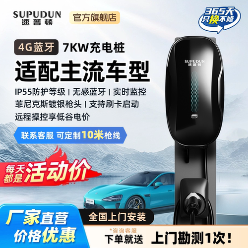速普顿电动汽车交流充电桩7KW