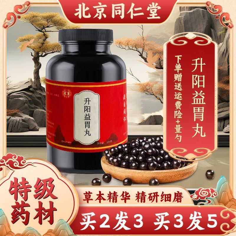 正品四妙丸四妙散 清热利湿湿热 北京 同仁原材料 买二送一 包邮