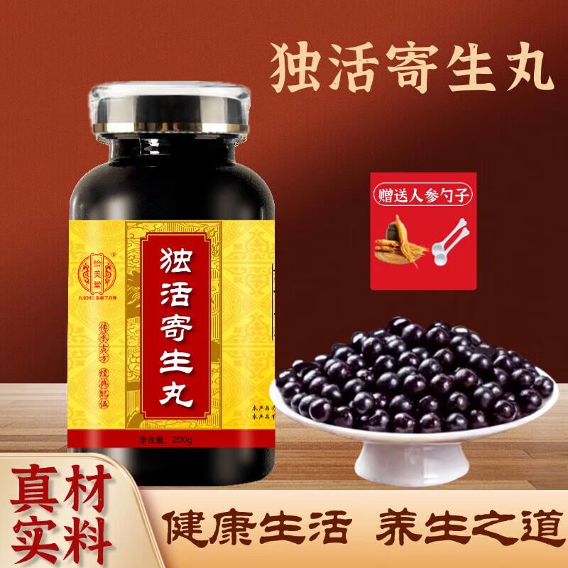 北京同仁堂 原料独活寄生丸 大瓶装200克/瓶传统滋补 真材实料 药