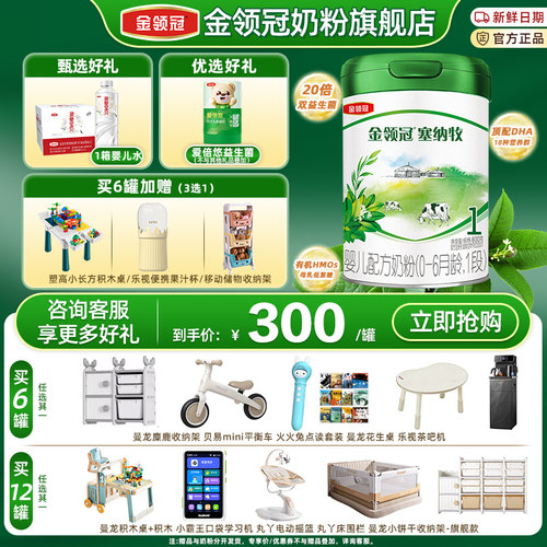 旗舰官网】金领冠伊利塞纳牧1段0-6个月新生婴儿有机奶粉800g克