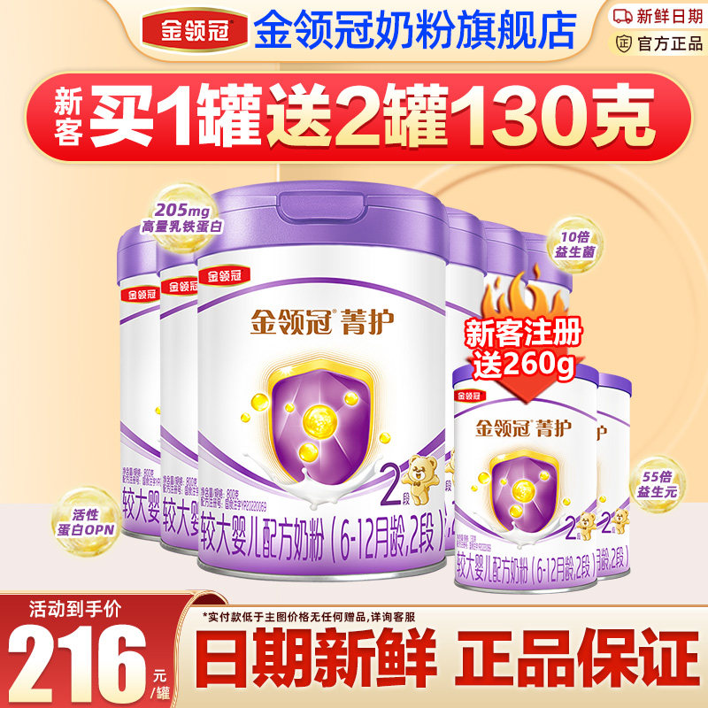 6罐】金领冠伊利菁护2段较大婴儿奶粉800g*6罐旗舰店官网