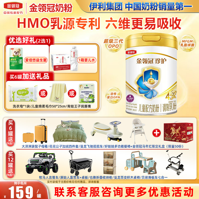 金领冠伊利珍护4段奶粉3-6岁儿童奶粉四段800g旗舰店