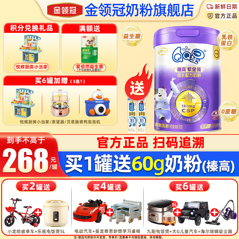 金领冠伊利QQ星榛高紫金装 A2奶源儿童成长奶粉4段榛高紫金 700g