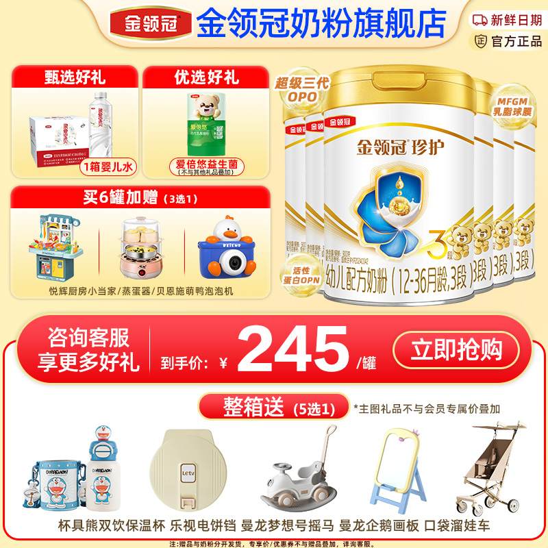 6罐装】金领冠伊利珍护3段婴幼儿牛奶粉三段900g*6罐旗舰店官网
