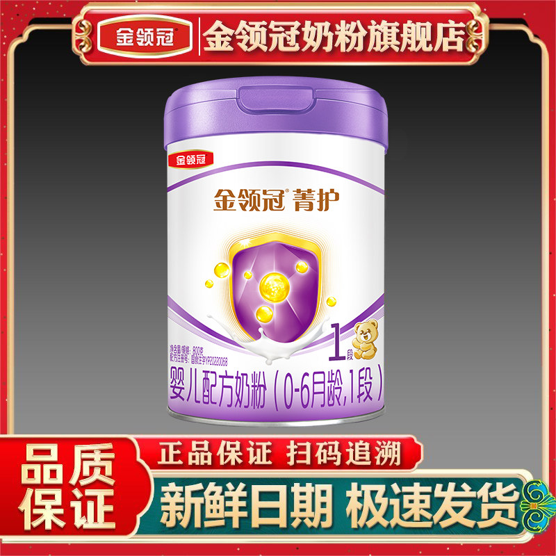 金领冠伊利菁护呵护1段幼儿一段奶粉800g旗舰官网