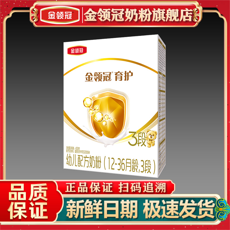 金领冠伊利育护3段幼儿配方奶粉400g盒奶粉三段旗舰官网