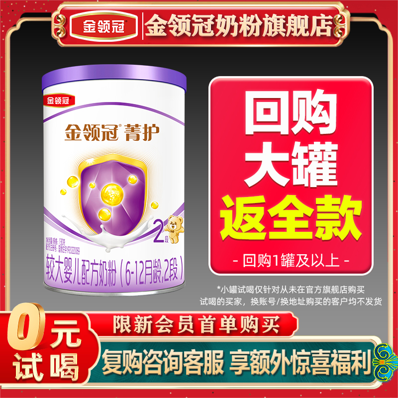 试喝装】伊利金领菁护2段A2奶粉较大婴儿6-12个月配方奶粉130g罐