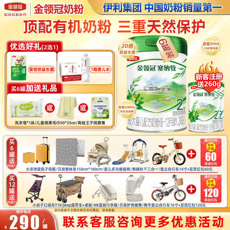 金领冠伊利塞纳牧2段6-12月较大婴儿有机配方奶粉800g*6罐旗舰