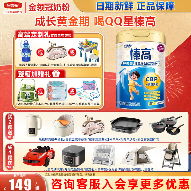 冠强育儿补贴】伊利QQ星榛高4段3-12岁儿童高钙营养配方奶粉700g