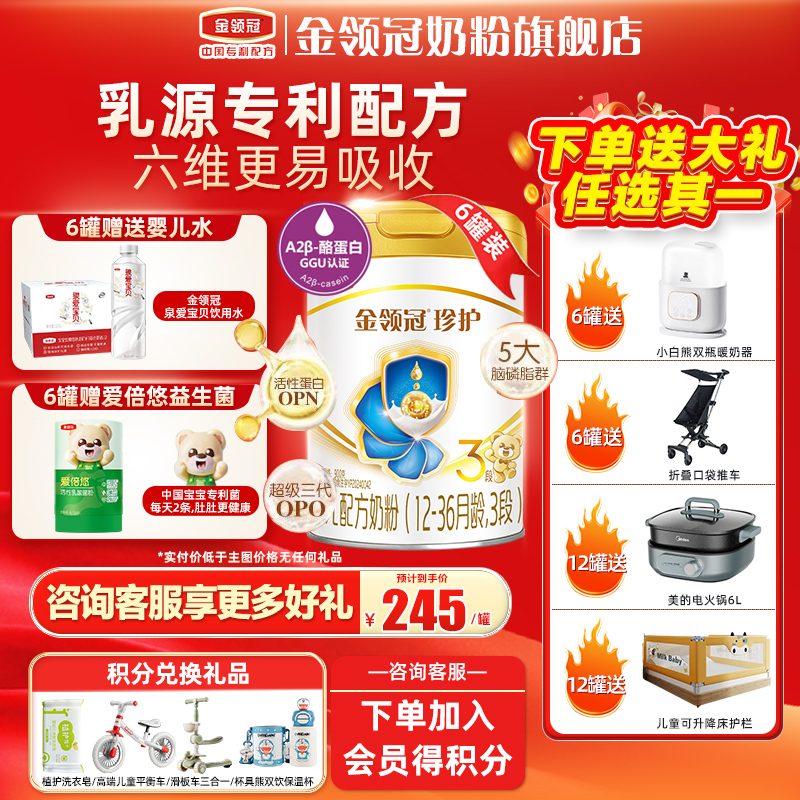 金领冠伊利珍护3段婴幼儿牛奶粉三段900g*6罐正品旗舰店官网