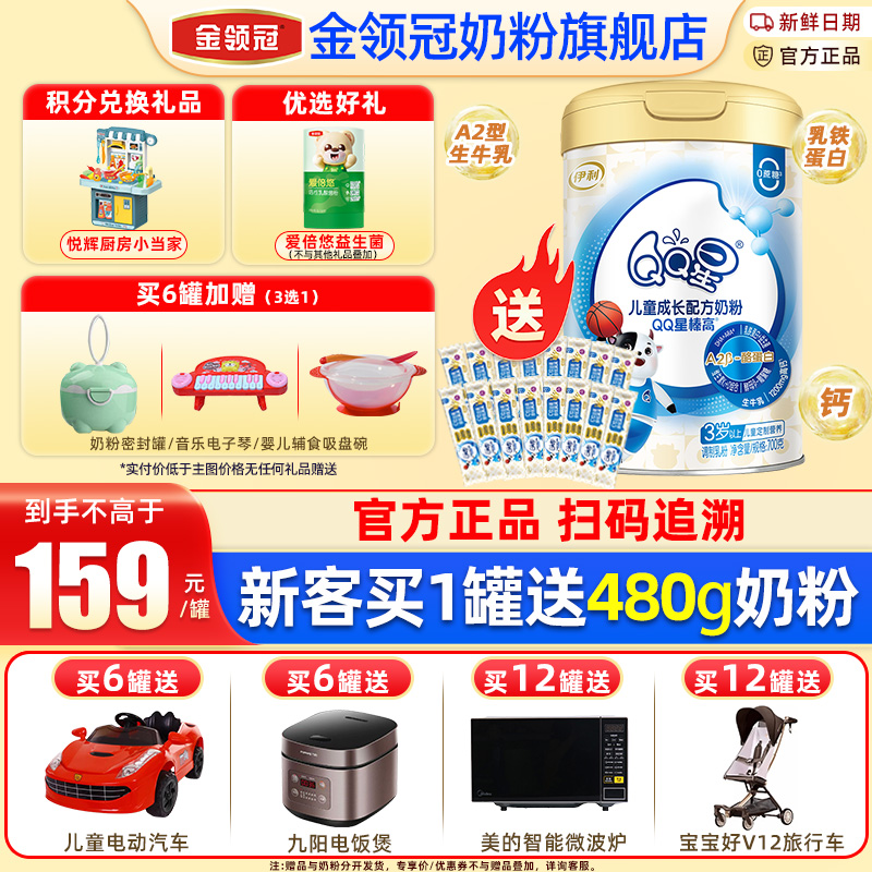 伊利奶粉QQ星榛高4段儿童成长高钙营养配方牛奶粉700g适合3-12岁