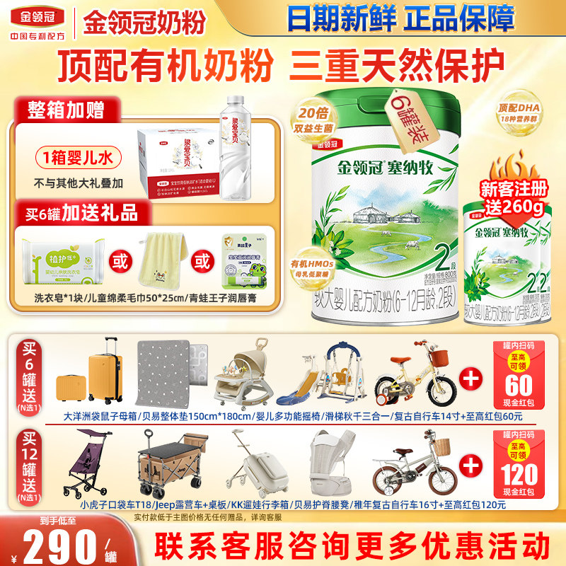 6罐装】金领冠伊利塞纳牧2段6-12月较大婴儿有机配方奶粉800g*6罐
