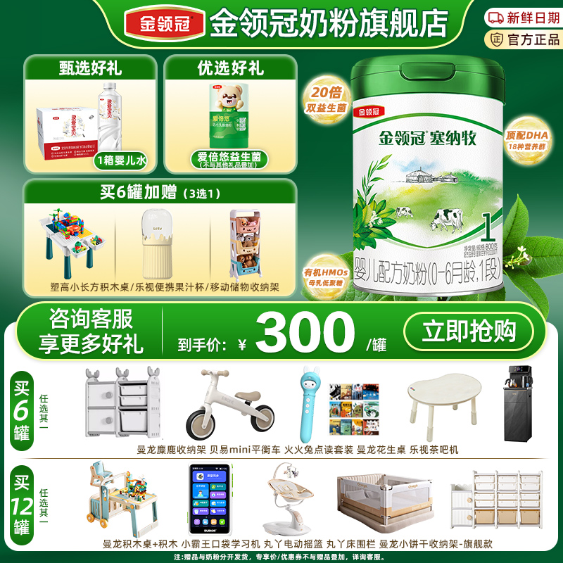 1罐装】金领冠伊利塞纳牧1段0-6个月新生婴儿有机奶粉800g*1罐