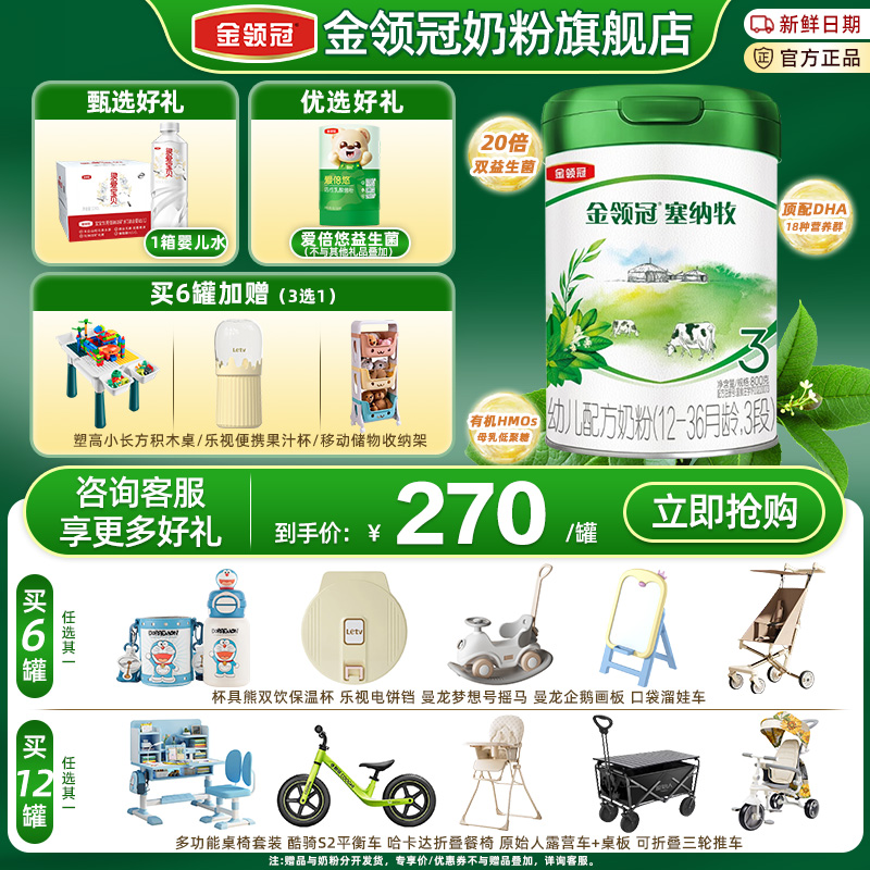 1罐】金领冠伊利塞纳牧3段12-36个月幼儿有机配方奶粉800g*1罐