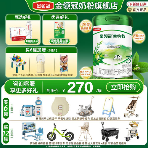 1罐装】金领冠伊利塞纳牧3段12-36个月幼儿有机配方奶粉800g*1罐