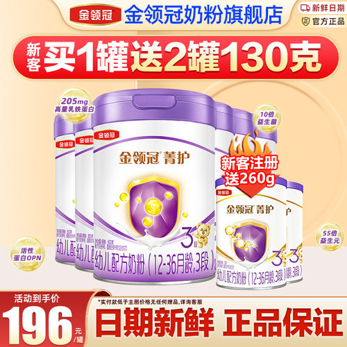 金领冠伊利菁护3段幼儿三段奶粉800g*6罐旗舰官网