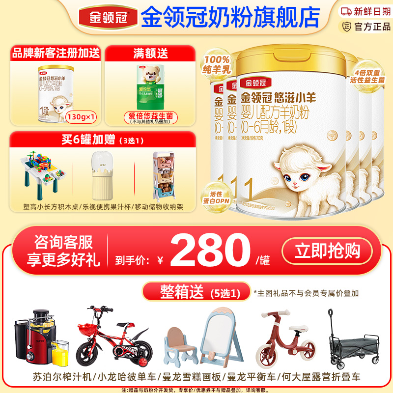 金领冠伊利悠滋小羊1段婴儿配方羊奶粉700g*6罐旗舰店官网