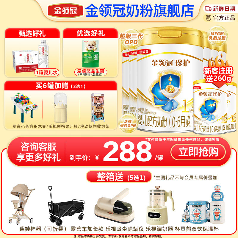 6罐装】金领冠伊利珍护1段初生婴儿牛奶粉一段900g克*6罐旗舰官网,婴童奶粉,婴幼儿牛奶粉,淘宝优惠券,粉丝福利购,淘宝优惠卷